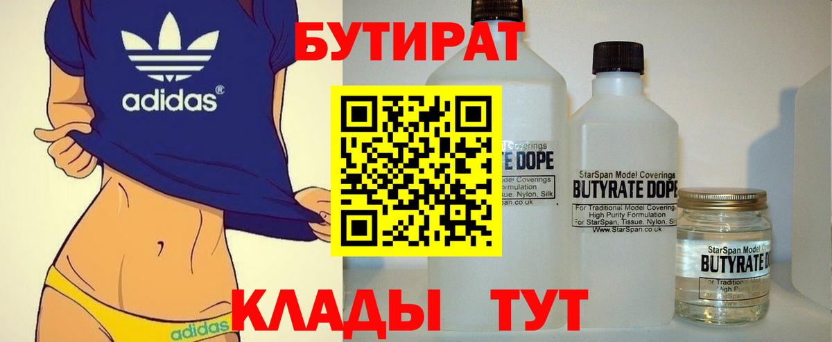 БУТИРАТ бутик  Вход с VPN  Кубинка 