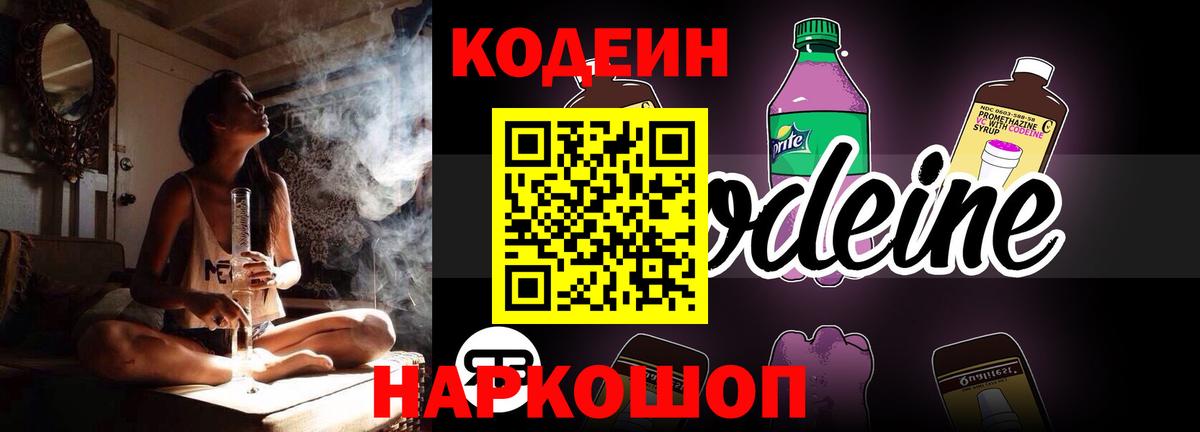 Кодеиновый сироп Lean Purple Drank Кубинка