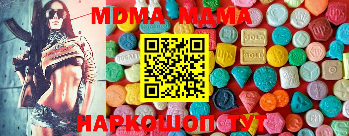 MDMA кристаллы Кубинка