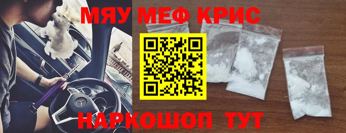 МЕФ  Вход с VPN  Мефедрон мука  Кубинка  МЯУ-МЯУ mephedrone 