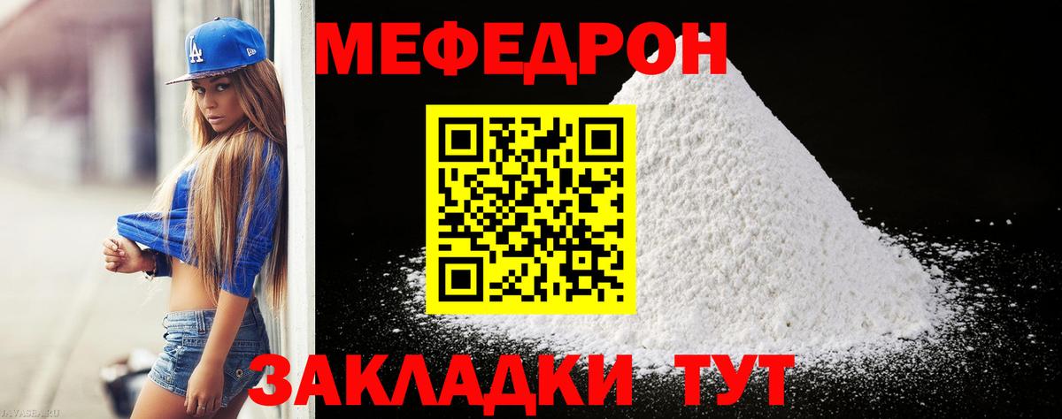 МЕФ кристаллы Кубинка