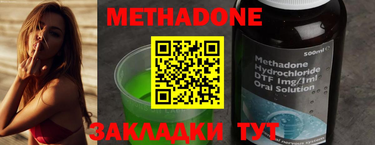 МЕТАДОН methadone Кубинка