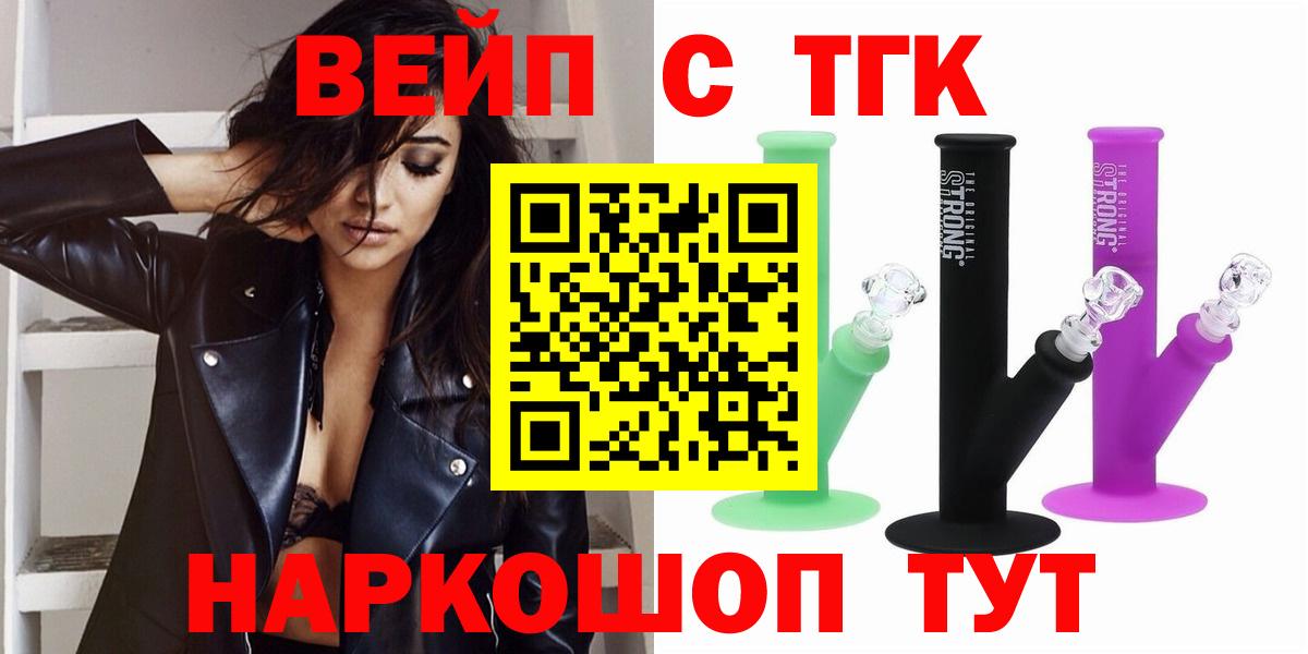 Дистиллят ТГК концентрат  ТГК вейп  Вход с VPN  Кубинка 
